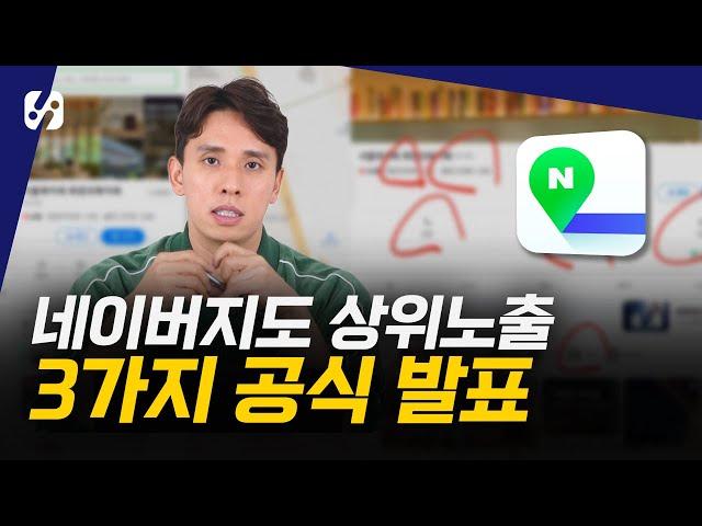 네이버 지도 세가지만 기억하쇼..(클릭률, 반응률, 활용력)