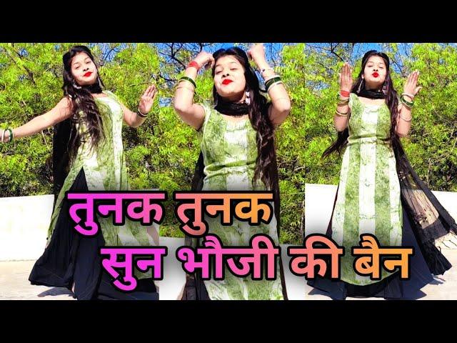 तुनक तुनक बुंदेली सॉन्ग | Tunak Tunak Tunna | New Bundelkhandi Song | Roshan Mahoba | Anjali & Sapna