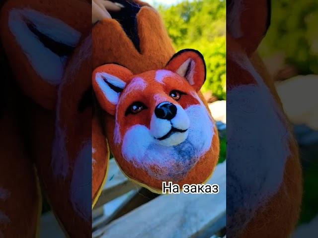 Тапочки "Лисы" ручной работы, объёмный фелтинг 3D, на заказ , любые размеры#лиса #фелтинг #валенки
