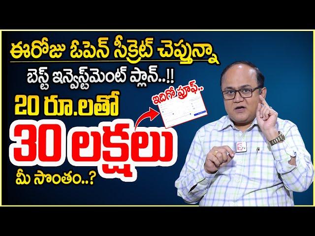 Anil Singh : How to Double Your Money || Best Investment Plans With High Returns In Telugu || MW