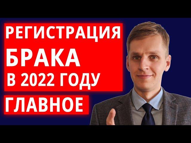 Как заключить брак в России (5 простых шагов)