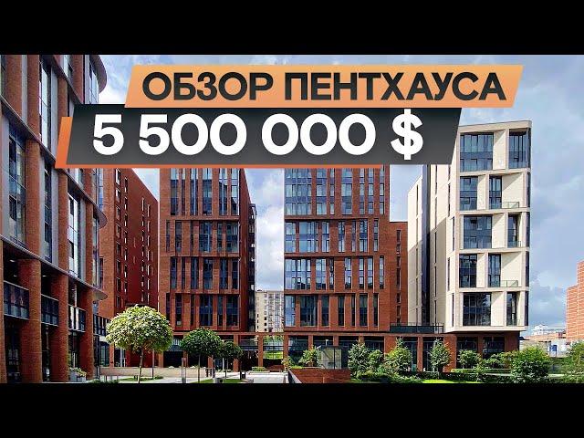 Обзор пентхауса за 5 500 000 $ / ЖК «Садовые кварталы» в Хамовниках