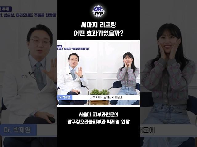 써마지 리프팅이란? #써마지 #피부과 #리프팅