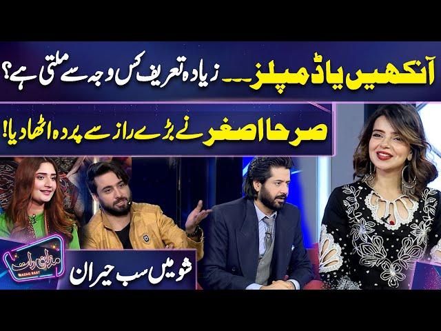 Searha Asghar's Eyes More Beautiful or Her Dimples? | Searha Asghar | Imran Ashraf | Mazaq Raat