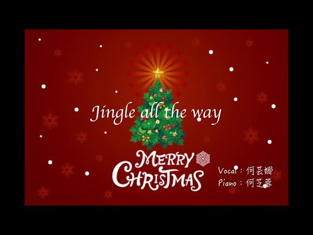Jingle Bells (Bossa nova) & Satie Gymnopédie No. 1（Vocal：Una Ho 何芸娜 & Piano：Chih-jung Ho何芝蓉 ）