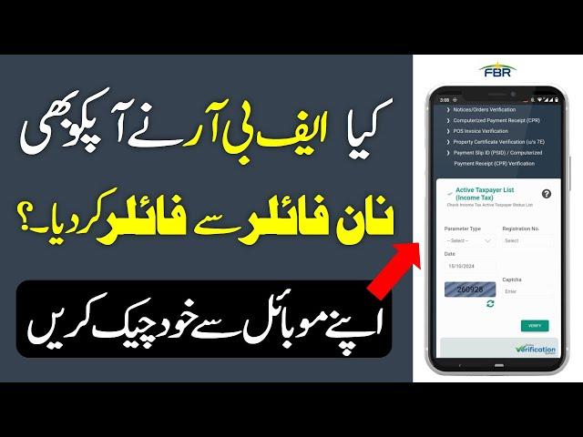 Did FBR Convert You From Non Filer To Filer? Check Yourself From Your Mobile