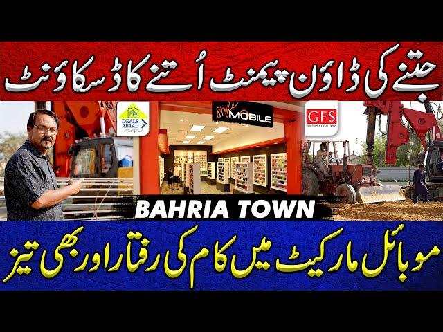 Current Update Of Bahria Mobile Market & GFS Piccadilly Suites | Apni Marzi Ka Discount |