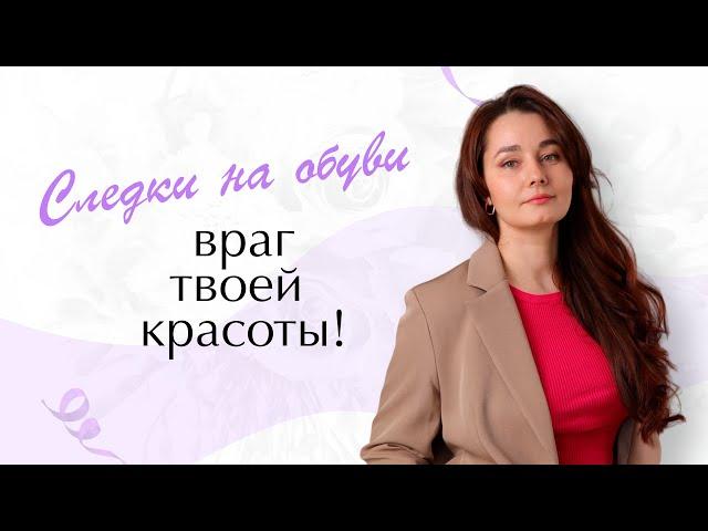 Как обувь портит твою внешность? (Ты не поверишь!)