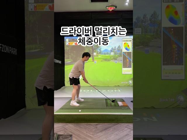 드라이버 체중이동 방법 #골프 #골프레슨 #골프스윙 #드라이버 #드라이버스윙 #golf #golfswing #golfswingcoach