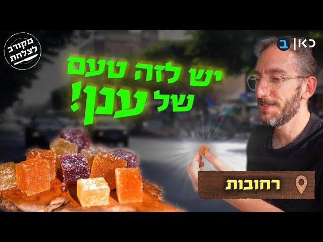 מרשמלו שוקולד אמיתי! לחם אתיופי אוורירי - האוכל המפתיע של רחובות | מקורב לצלחת