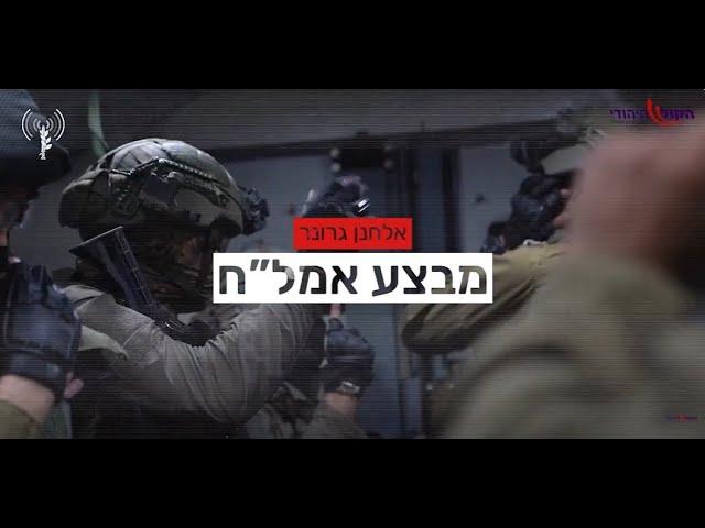 אתם יודעים כמה זמן ייקח לצה"ל לאסוף את הנשק ביו"ש?