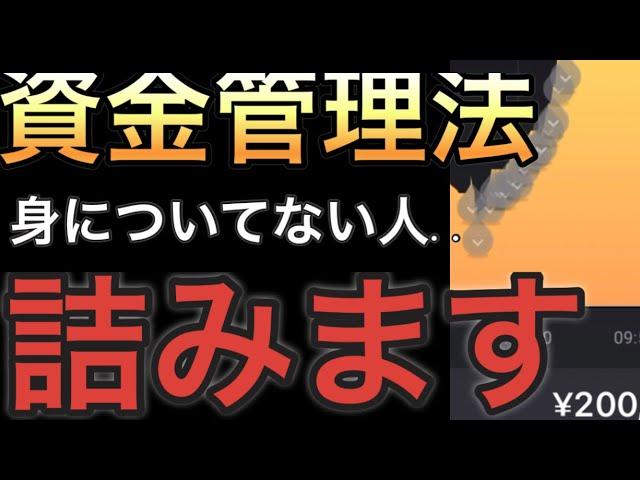 【BO】バイナリー資金管理出来ないとお金無くなります。【バイナリーオプション・ハイローオーストラリア】