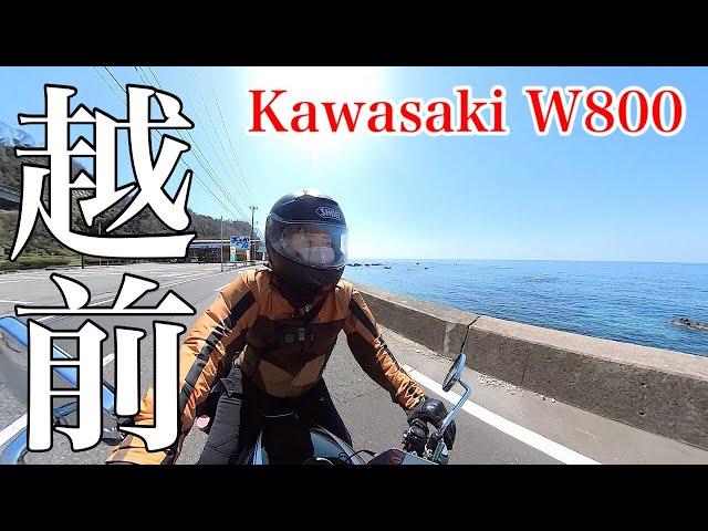 福井越前でやらかす昭和女のバイクひとり旅。カワサキW800バイク女子のモトブログ