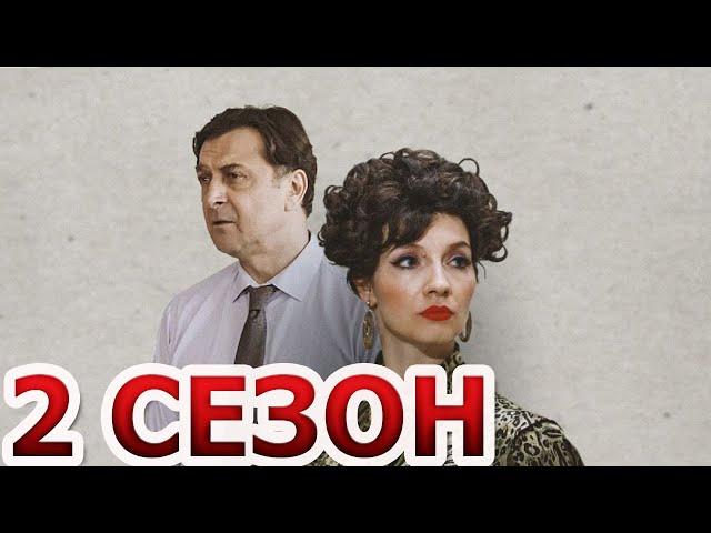 Нинель 2 сезон 1 серия (17 серия) - Дата выхода (2024)