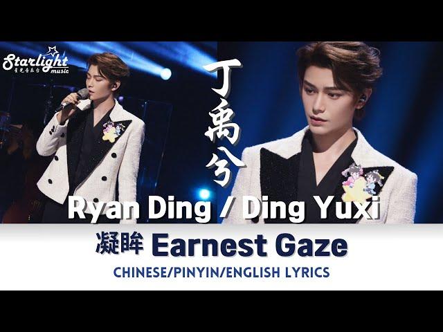 丁禹兮 Ryan Ding 《凝眸》 Love Game in Eastern Fantasy 《永夜星河》 OST 【Chinese/Pinyin/English Lyrics】