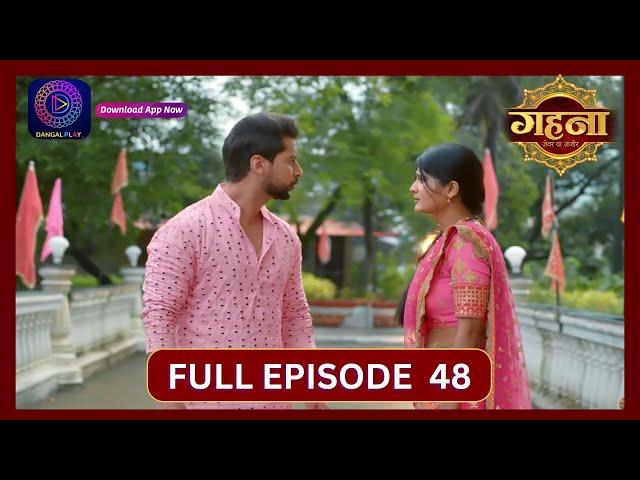 Gehna Zevar Ya Zanjeer | New Show | Full Episode 48 | 14 Sept 2024 | Dangal TV