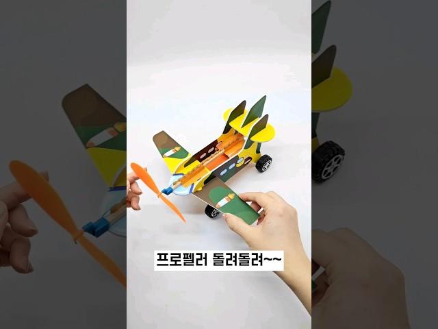 고무동력비행기 #과학실험 #과학키트 #실험키트 #신기한과학 #과학놀이