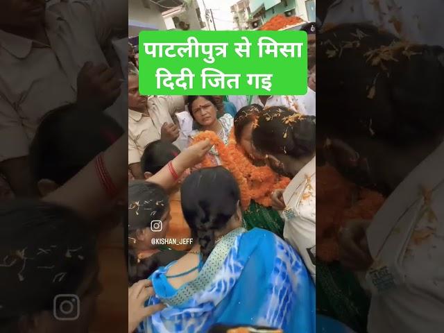 #patliputra #misabharti #number #one #laluyadav #pintusingh #bhojpuri #trandingvideo #rjdnewvideos