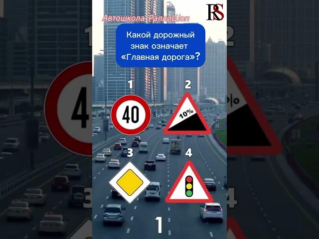 Автошкола РАЛЛИ Шоп. ПДД #автошколамосква #automobile #хочуводить #пдд #хочуправа #юмор #автошкола