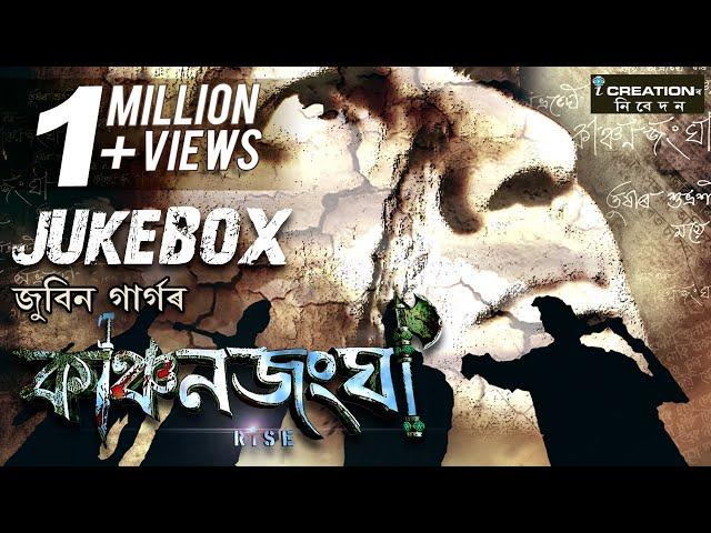 KANCHANJANGHA | ZUBEEN GARG | JUKEBOX | ASSAMESE FILM SONG 2019