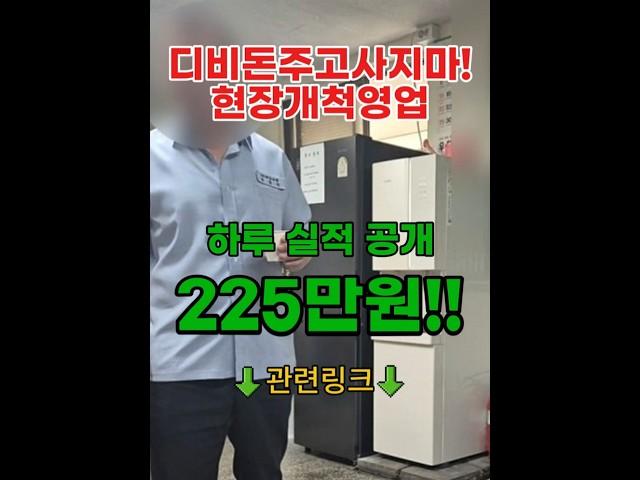 디비돈주고사지마세요 보험개척영업 하루만에 225만원!!