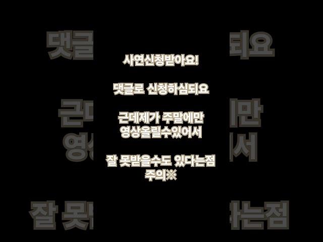 제가 신청함 대댓글 달아들어요