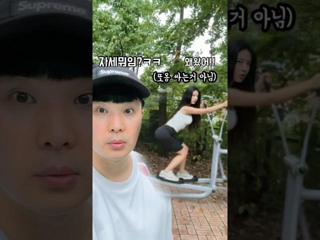 운동하는 여동생 몰래 따라가면 생기는 일ㄷㄷ #운동 #다이어트 #funny #shorts