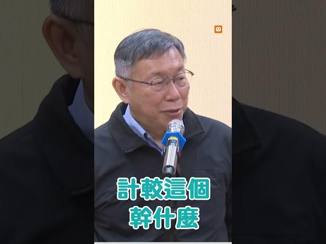 燈會拍照被邊緣化？ 柯文哲淡定回1句話｜政治