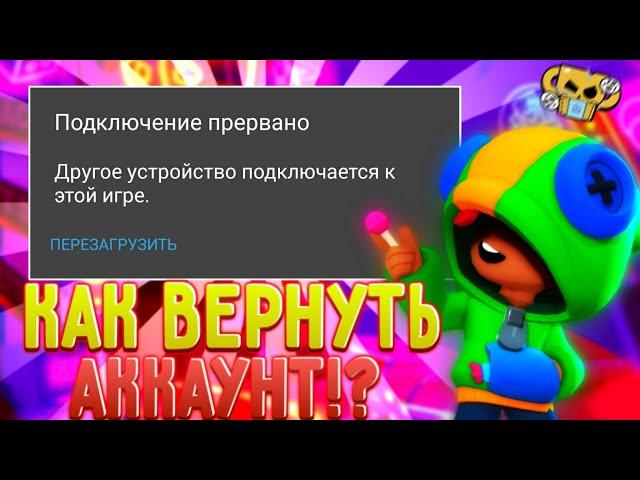 Как ВЫГНАТЬ ЧЕЛОВЕКА с Аккаунта в Бравл Старс!?