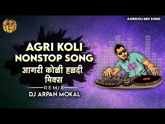 Agri Koli Nonstop Dj Song  | Agri Koli Haldi mix Song | Aai ekvira Nonstop Song |  आगरी कोळी 2023