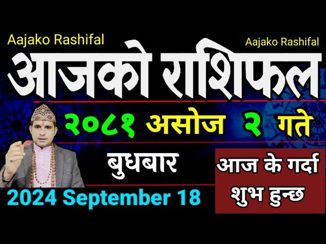 Aajako Rashifal Asoj 2 | 18 Sep 2024| Today's Horoscope arise to pisces | Nepali Rashifal 2081