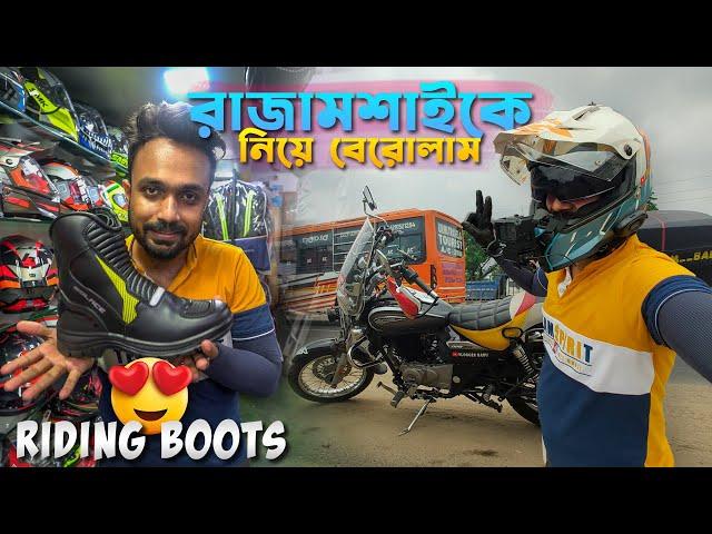 রাজামশাইয়ের সাথে অনেকদিন পর  | Solace Riding Boots | Logitech Service Centre | Metro Gali Kolkata