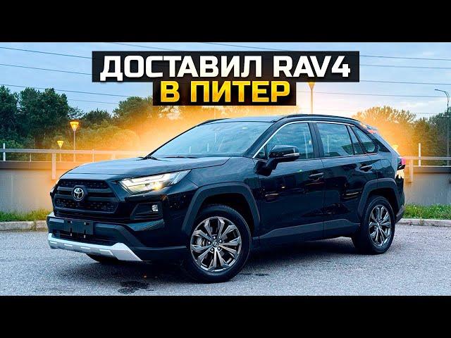 Доставка в Питер нового TOYOTA RAV 4 из Китая