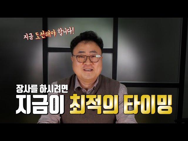 지금이 위기라고 생각하시나요? 이번이 기회입니다.