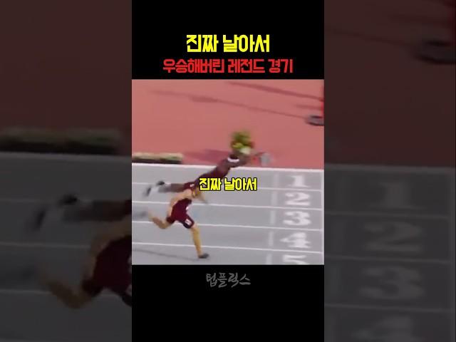 육상 경기 중 진짜 날아서 우승해버린 외국인 선수