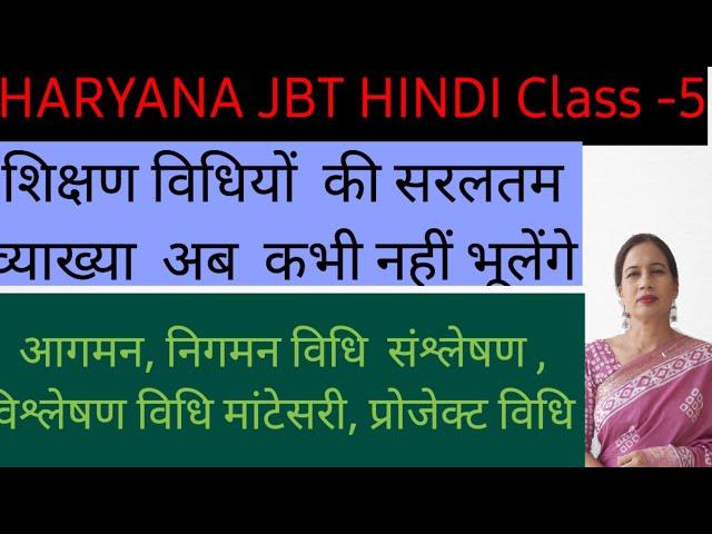 #haryana JBT 'Hindi shikshan' vidhi video 5 #jbttet #pyq #htet #ctet #reet #new #reet #ctet #dsssb