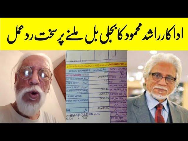 Senior Actor Rashid Mahmood react on Electricity Bill