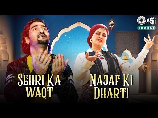 Sehri Ka Waqt | Najaf Ki Dharti (नज़फ की धरती) | Azam Ali | Zartasha Zainab | Islamic Devotional Song