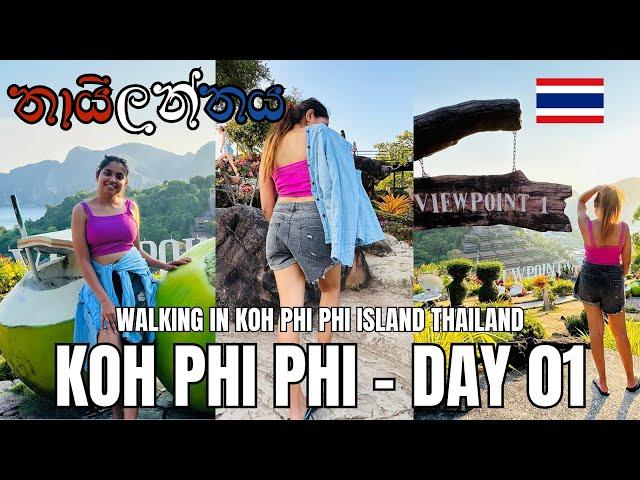 KOH PHI PHI ISLANDS  DAY 01 WALKING IN THE ISLAND | Sinhala Vlog | Thailand Vlog