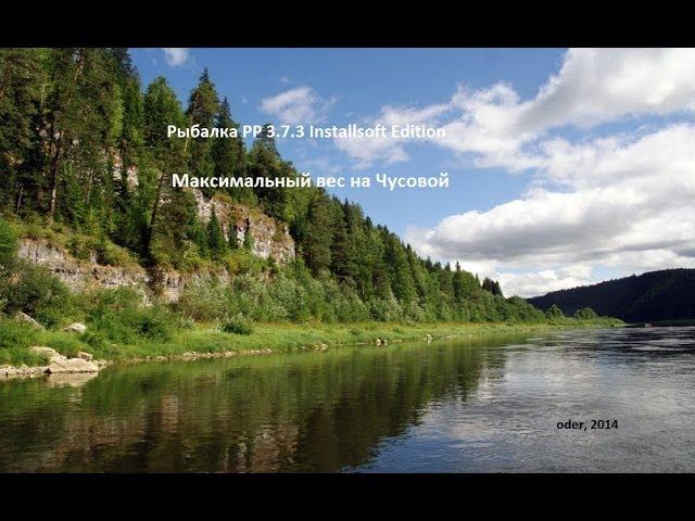 МВ, Чусовая, РР3.7.3 Installsoft