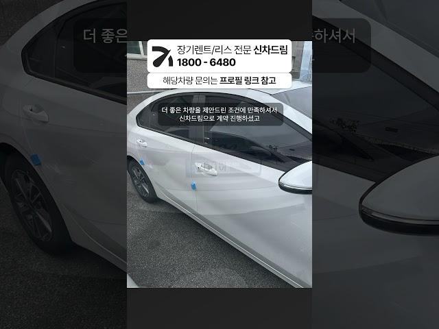 K3 장기렌트 60개월 차량가 2,190만원 출고후기