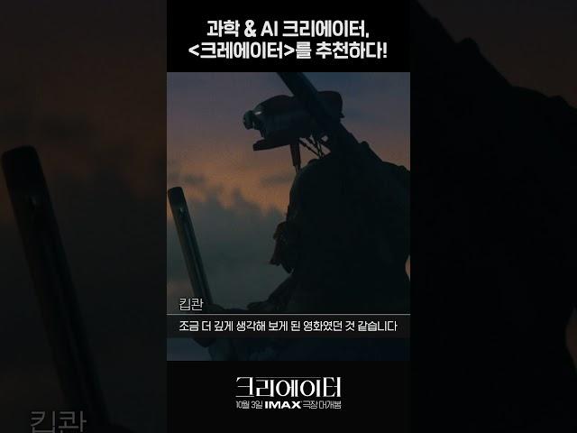 과학 & AI 크리에이터, [크리에이터]를 추천하다
