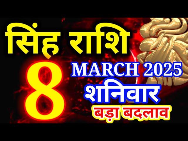 Singh rashi 8 March 2025 - aaj ka rashifal/ Leo