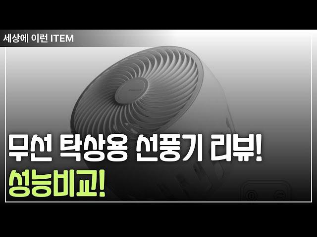 가볍고 시원한 여름을 위한 필수의 아이템! 최강 선풍기 3종 모음