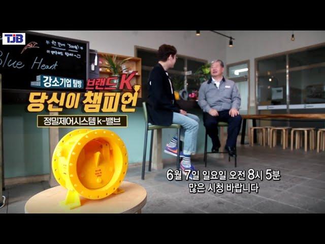 TJB 브랜드K 당신이 챔피언 예고편 - 삼진정밀