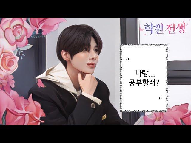 Can I become a gifted student? | [Academy Reincarnation] EP.01 | TXT TAEHYUN | A gifted academy