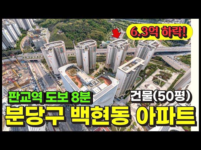 성남시 분당구 백현동 역세권 아파트 경매 물건 / 사건번호: 2024 타경 51214