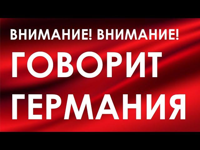  ОСТАЮТСЯ СЧИТАННЫЕ ДНИ! ЖДАТЬ НЕДОЛГО!  #ЖИЗНЬвГЕРМАНИИ