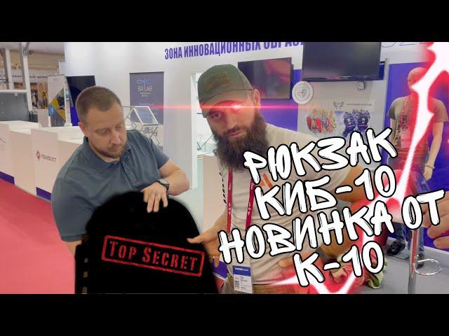 Рюкзак КИБ 10 от компании КРИМТЕХ10