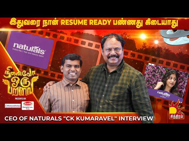 இதுவரை நான் Resume Ready பண்ணது கிடையாது | CEO of Naturals "CK Kumaravel" Interview | Chithiram TV